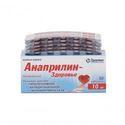 Анаприлин таблетки 10 мг №50 в Первоуральске и области фото